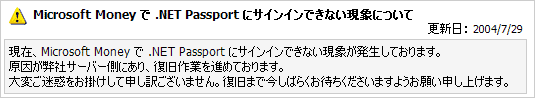 Microsoft Money で .NET Passport にサインインできない現象について 