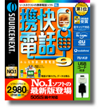 ソースネクスト 携快電話9 USBコード付き